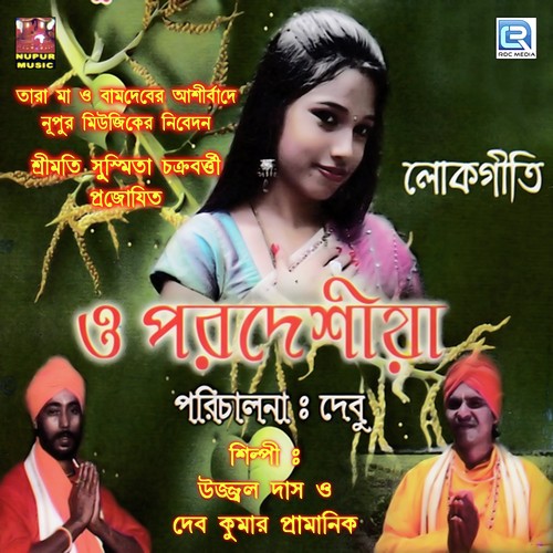 Ujjawl Das Songs MP3 Download